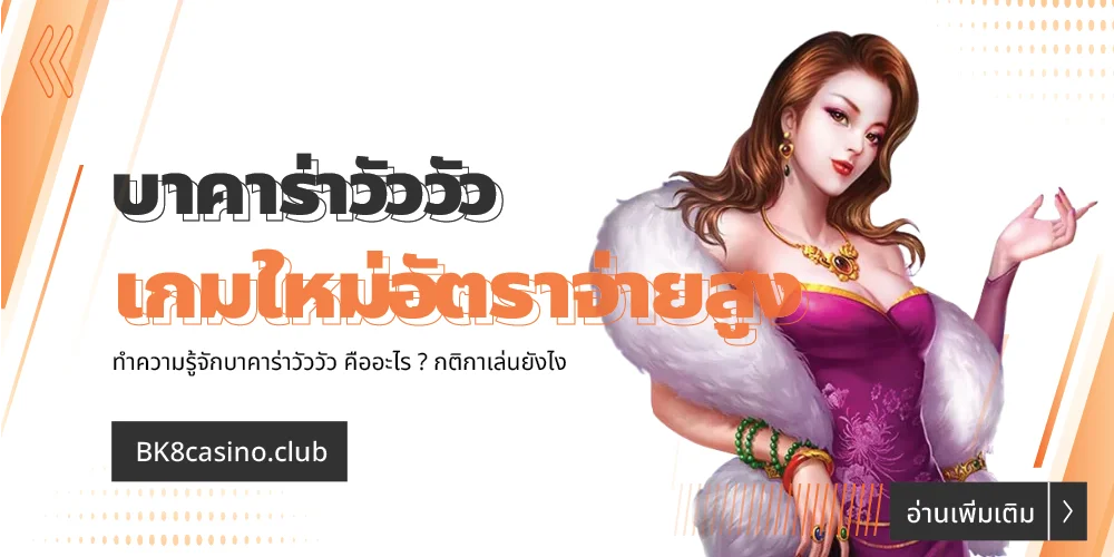 บาคาร่าวัววัว