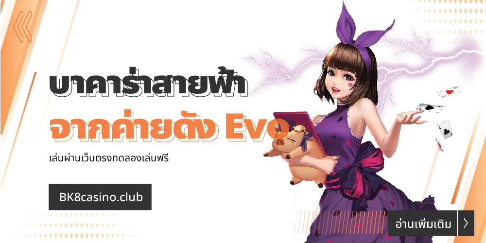 บาคาร่าสายฟ้า