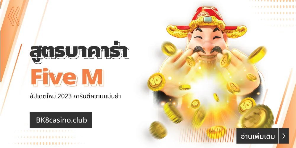 สูตรบาคาร่า fivem