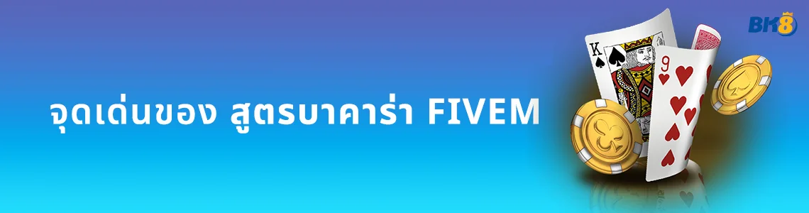 สูตรบาคาร่า fivem excel