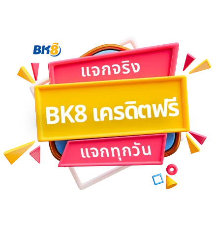 เครดิตฟรี bk8