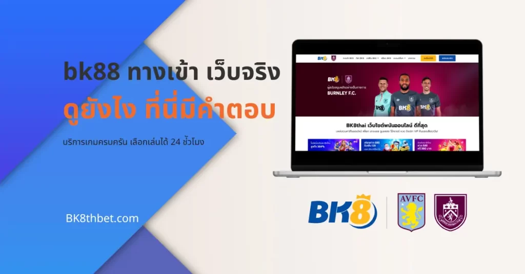 bk88 ทางเข้า